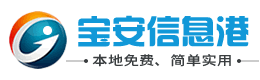 宝安信息港